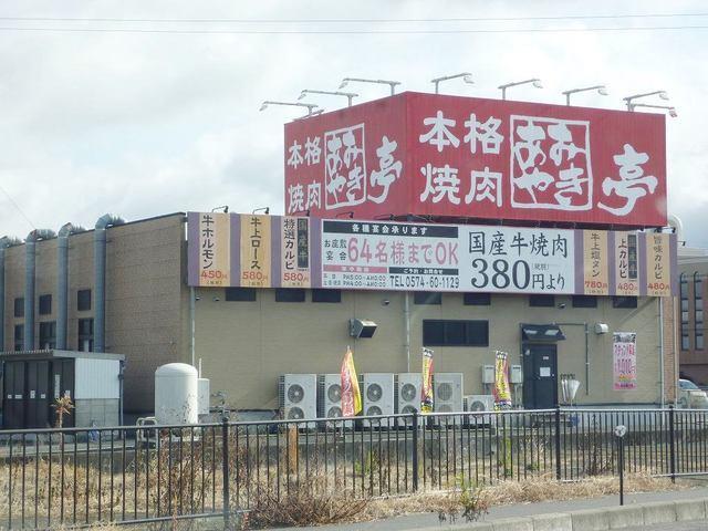 あみやき亭：400m