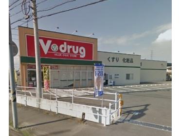 V・drug三田洞店