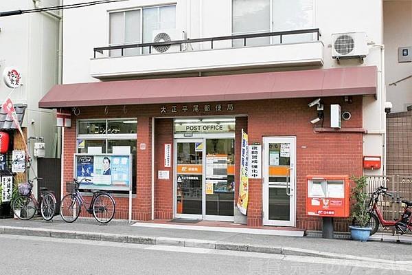 大正平尾郵便局：337m