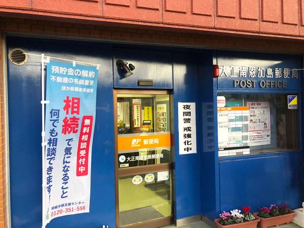 大正南恩加島郵便局：279m