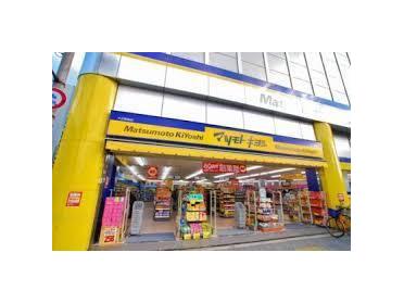 マツモトキヨシ大正駅前店：151m