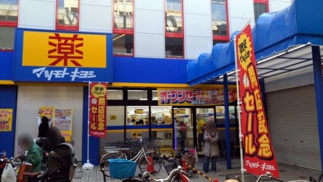 マツモトキヨシ泉尾店：454m