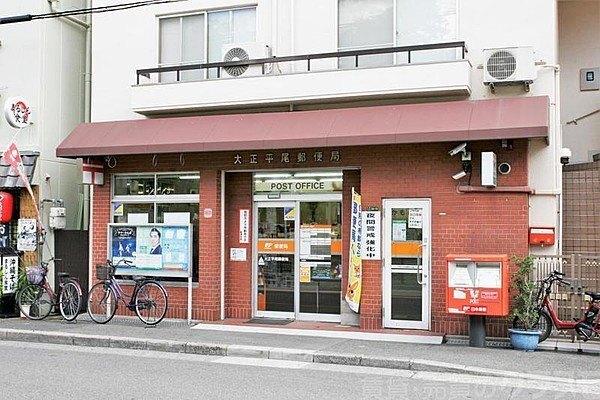 大正平尾郵便局：297m