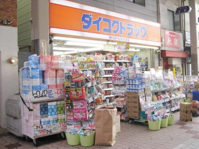 ダイコクドラッグ大正店：577m