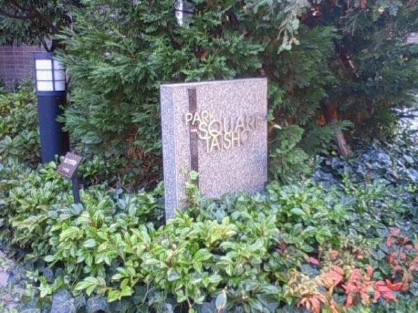 パークスクエア大正 ロビー