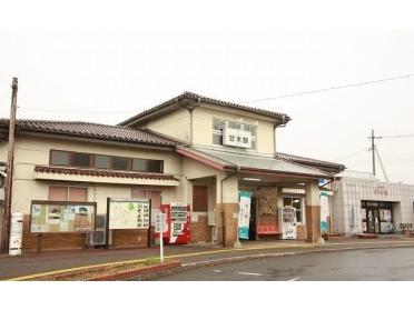 甘木鉄道甘木駅：1900m