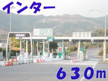 杷木インター：630m