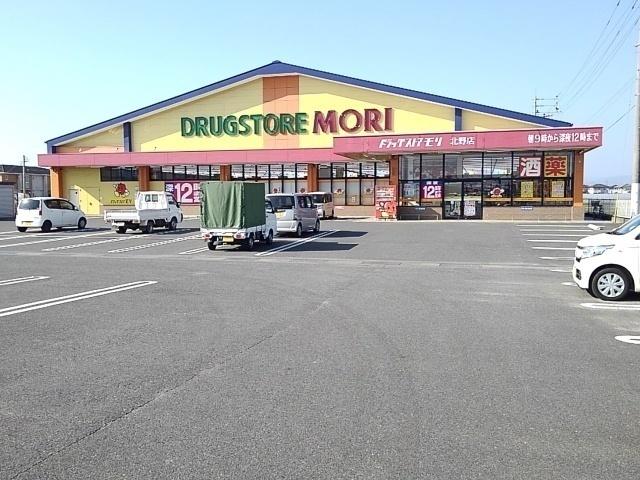 ドラッグストアモリ北野店：670m