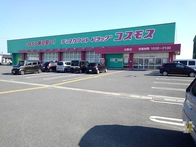 ドラッグコスモス北野店：840m