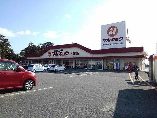 マルキョウ小郡店：520m
