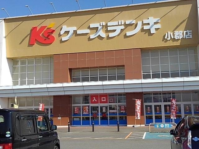 ケーズデンキ小郡店：930m