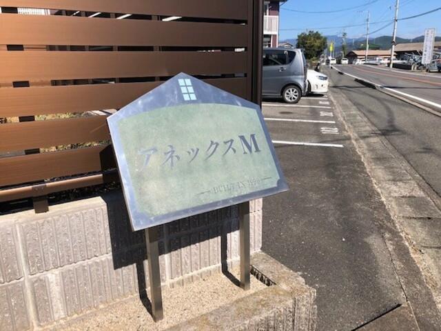 アネックスM（101） 物件画像