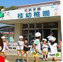 桂幼稚園：321m