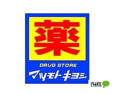 マツモトキヨシヨシヅヤ名古屋名西店：1145m