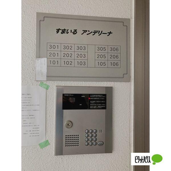 すまいるアンデリーナ 物件画像