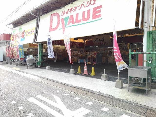 ダイキョーバリュー弥永店：450m