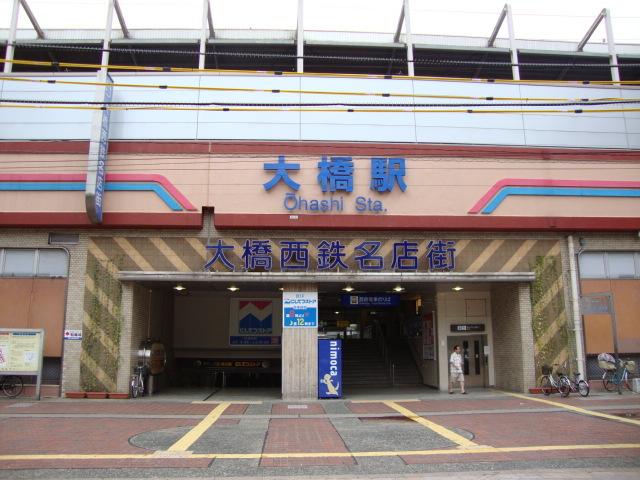 大橋駅(西鉄　天神大牟田線)：945m
