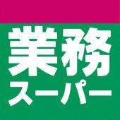 業務スーパー博多半道橋店：545m