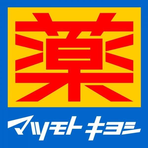 マツモトキヨシミーナ天神店：410m