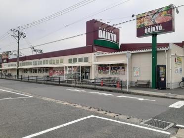 ダイキョーバリュー長者原店：850m