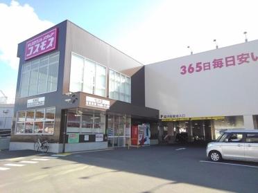 ドラッグコスモス松崎店：500m