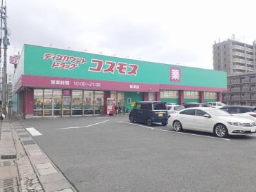 ドラッグコスモス柚須店：700m