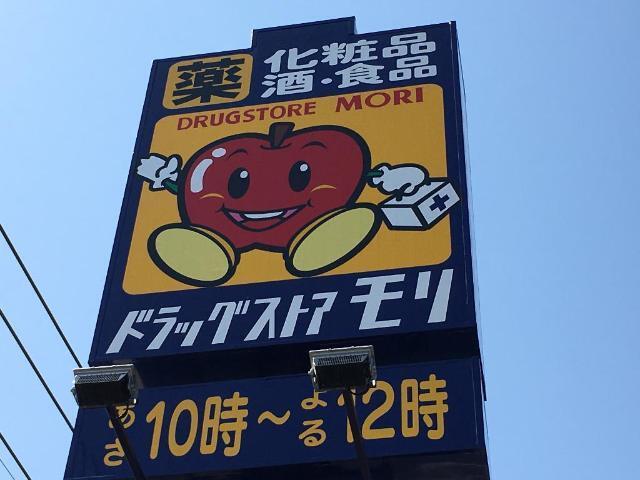 ドラッグストアモリ須恵店：1635m