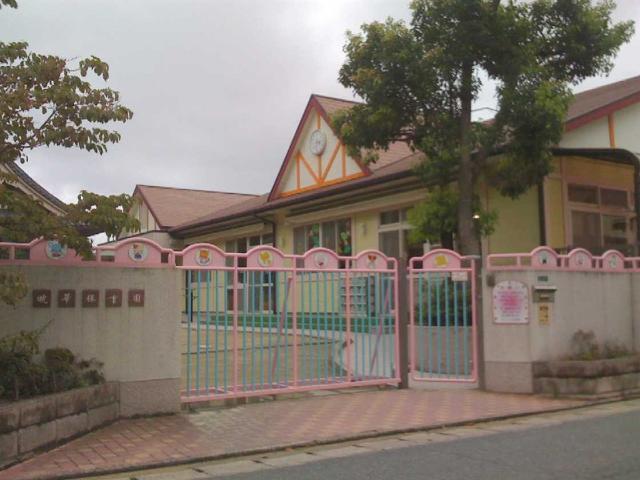 暁華保育園：649m