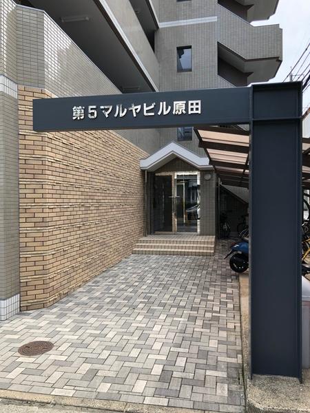 第５マルヤビル原田 物件画像