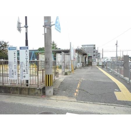 和白駅：1060m