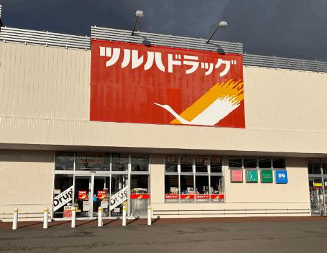 ツルハドラッグ倶知安南店：133m