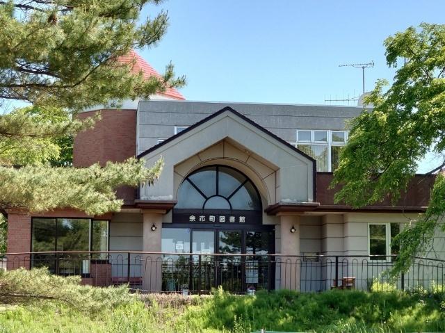余市町図書館：1674m