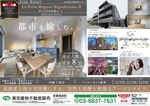 Ｌａ　Ｐｅｒｌａ　Ｍｅｇｕｒｏ−ＨｉｇａｓｈｉｙａｍａＩＩ（104） 周辺環境