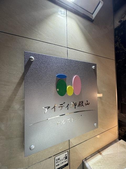 アイディ御殿山ヒルズトップ（509） その他