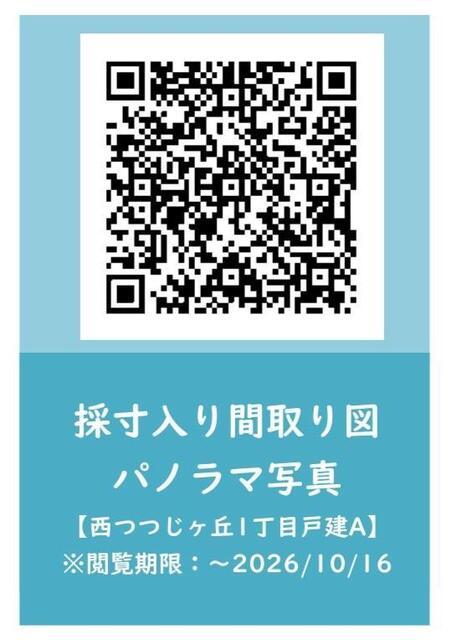 西つつじヶ丘1丁目戸建（A） その他
