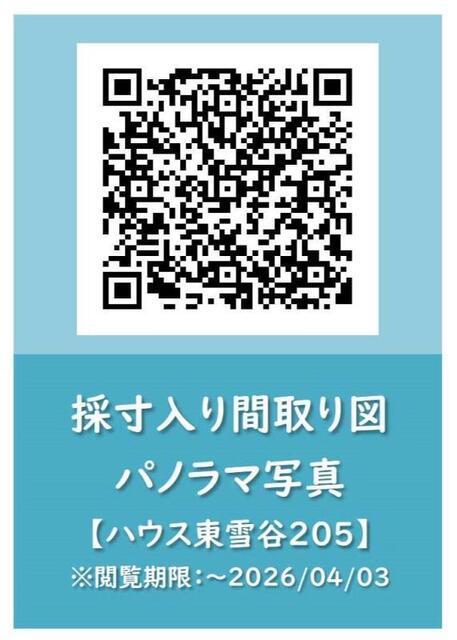 ハウス東雪谷（205） その他