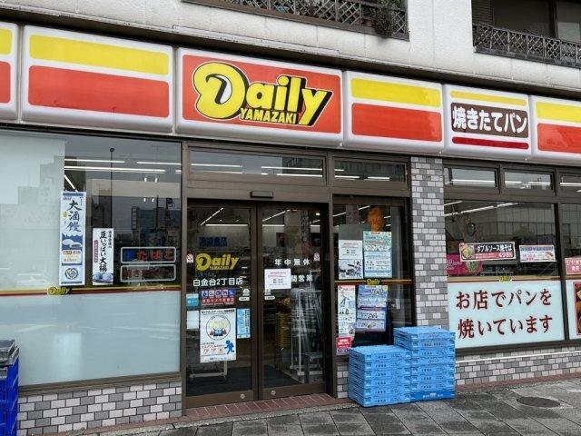 アトラス白金台レジデンス 周辺環境