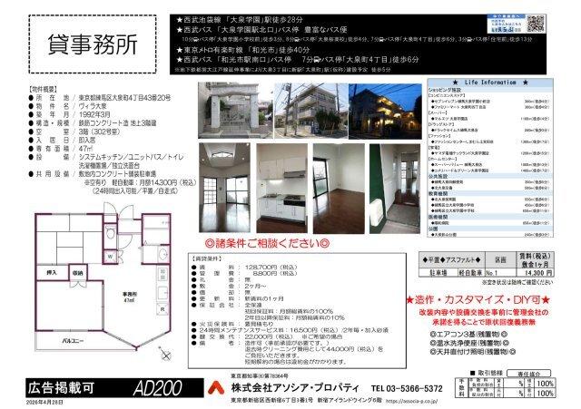 ヴィラ大泉（302） 部屋画像