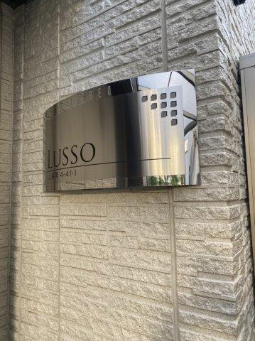 Lusso（301） 部屋画像