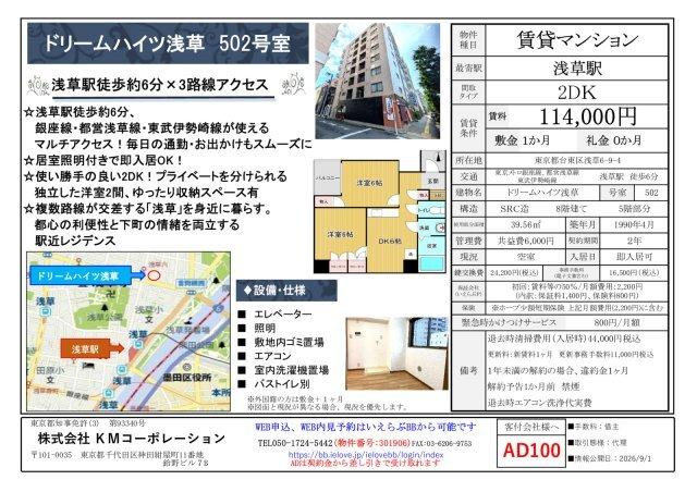 ドリームハイツ浅草 その他