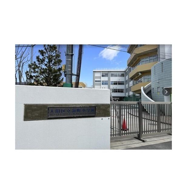大田区立嶺町小学校：70m