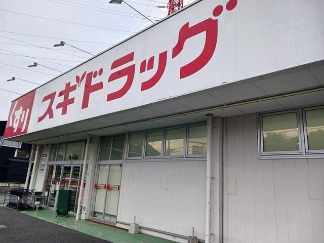 スギドラッグ鳩ヶ谷店：1605m