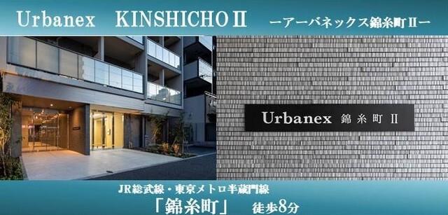 アーバネックス錦糸町Ⅱ（303） 外観