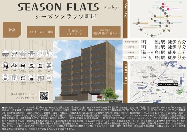 シーズンフラッツ町屋（201） その他