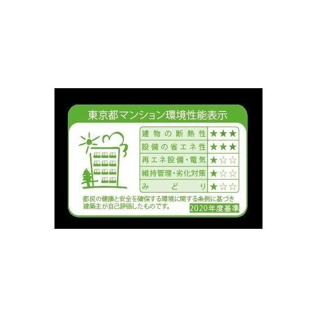 スタイリオ蒲田ＷＥＳＴ（1006） 省エネ性能表示ラベル