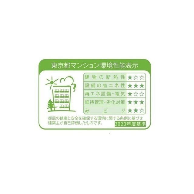 グランカーサ瑞江（601） 省エネ性能表示ラベル