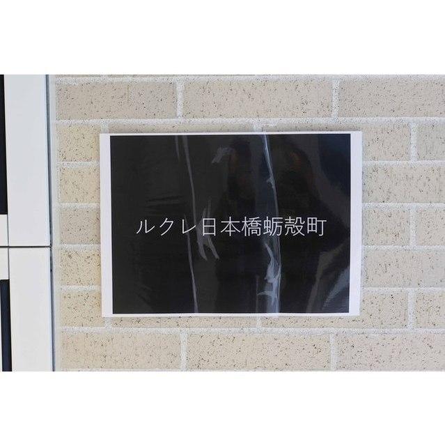 ＤｅＬＣＣＳ水天宮前（201） 物件画像