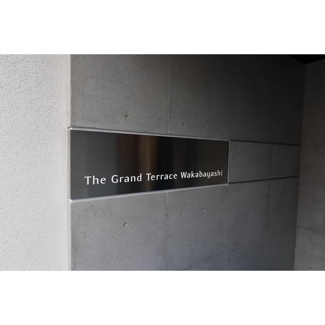 Ｔｈｅ　Ｇｒａｎｄ　Ｔｅｒｒａｃｅ　Ｗａｋａｂａｙａｓｈｉ（108） 物件画像