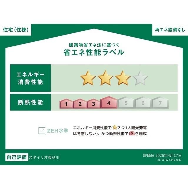 スタイリオ東品川（312） 省エネ性能表示ラベル