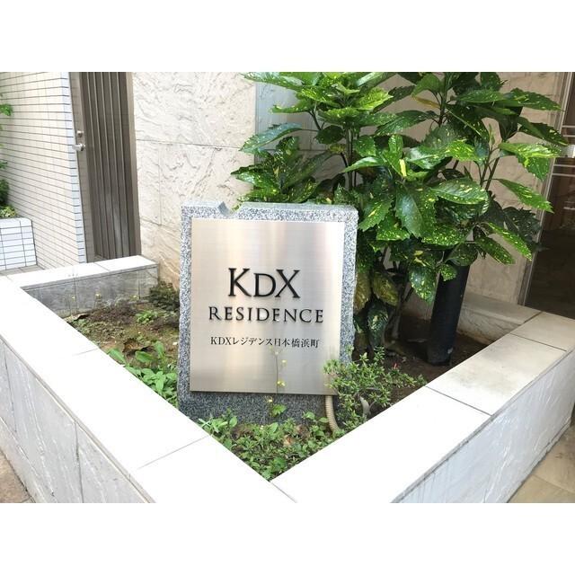 ＫＤＸレジデンス日本橋浜町（1002） 外観